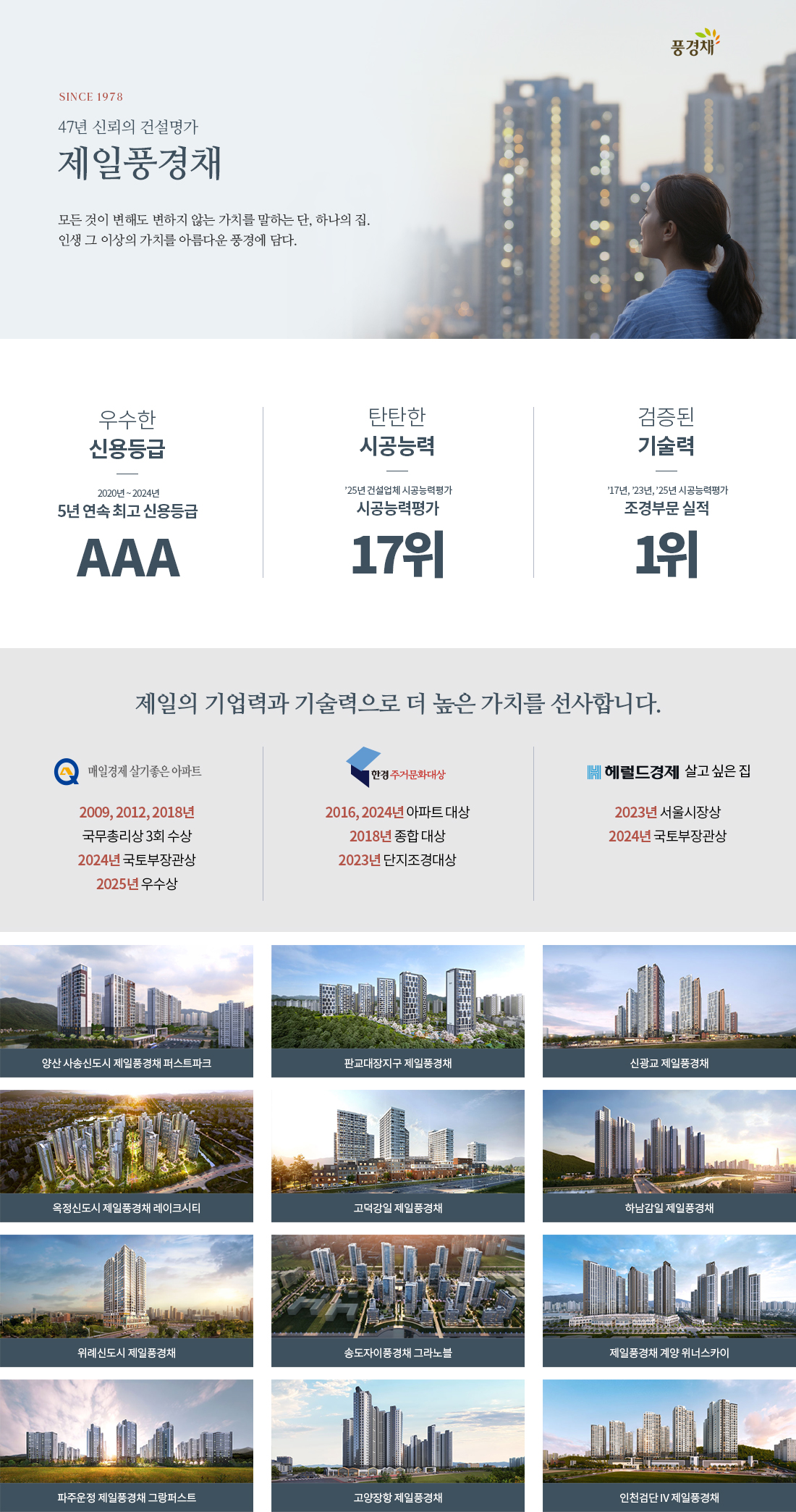 김해 테크노밸리 제일풍경채 브랜드 소개1 최종 1.png