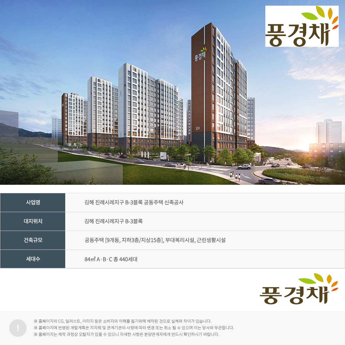 김해 테크노밸리 제일풍경채 사업개요 1 최종.png