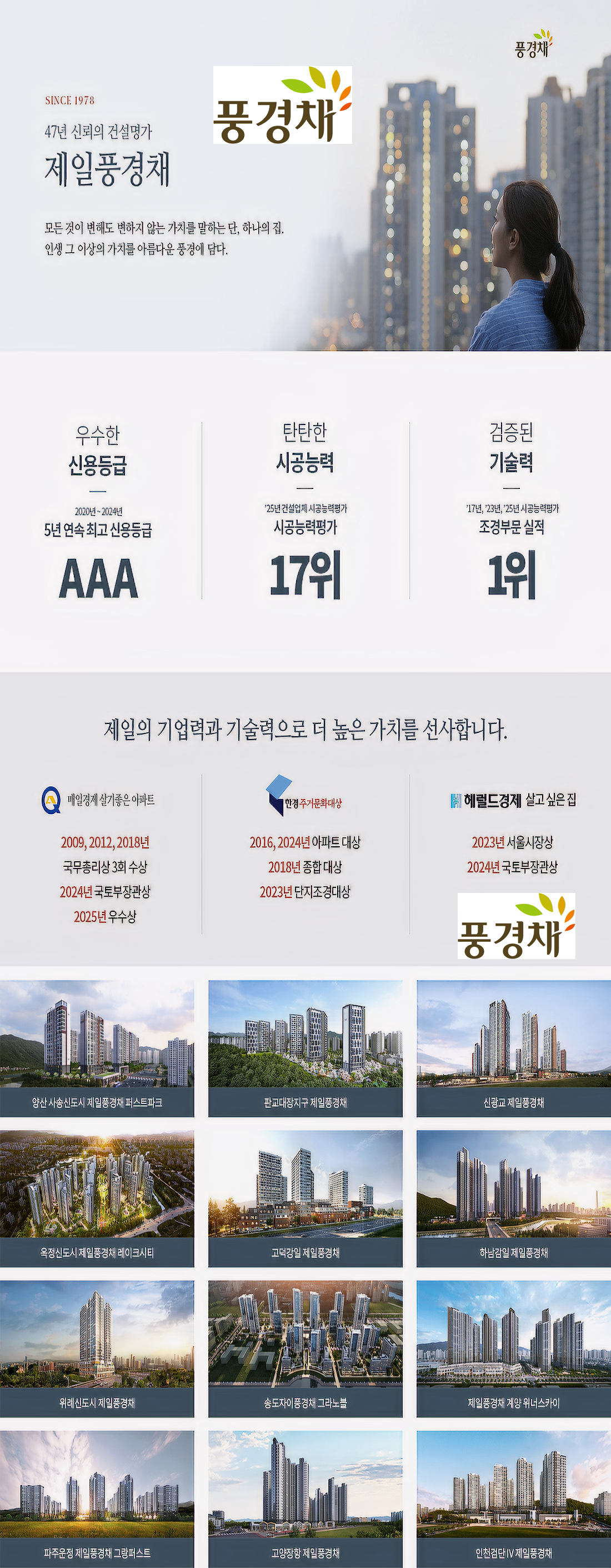 김해 테크노밸리 제일풍경채 브랜드 소개1 최종.png