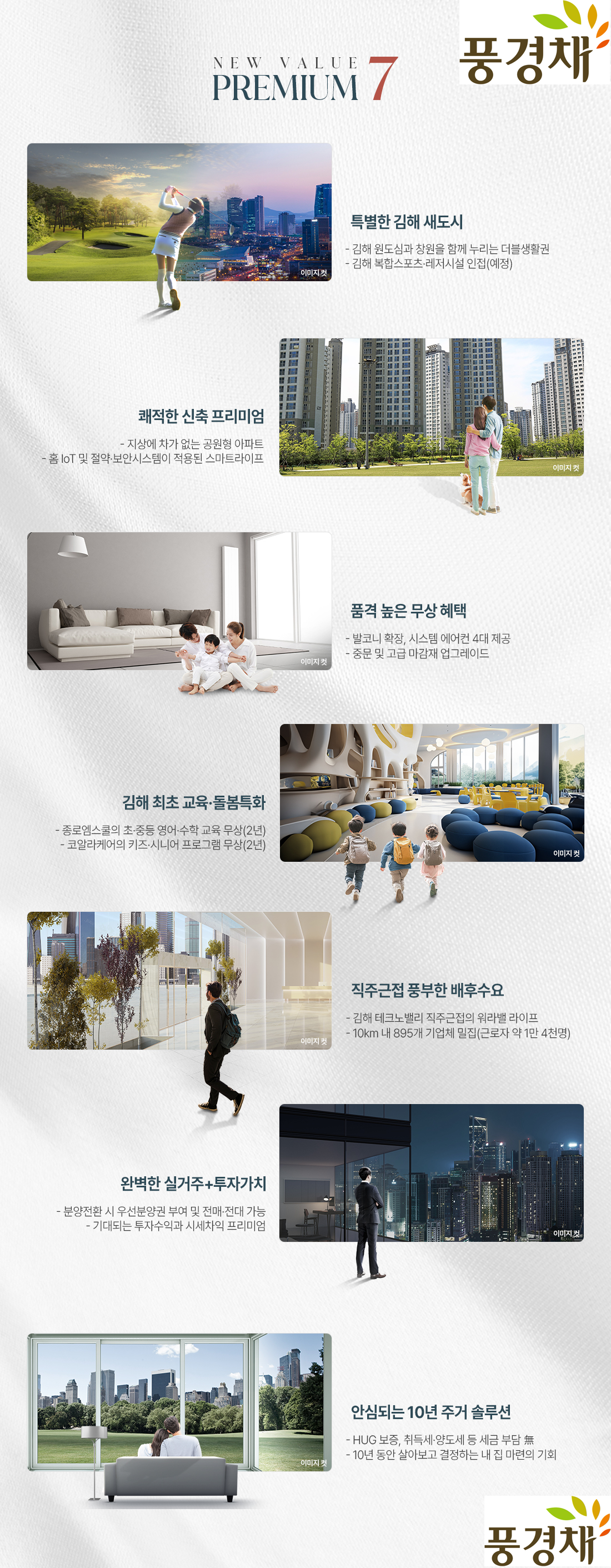 김해 테크노밸리 제일풍경채 프리미엄1 최종 1.png